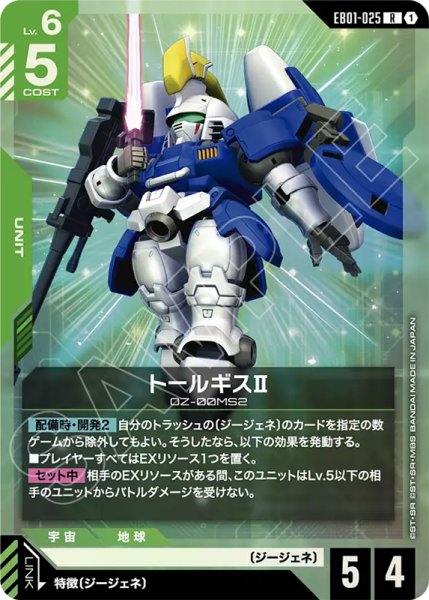 画像1: 【GCG-EB01】トールギスII【R】 (1)