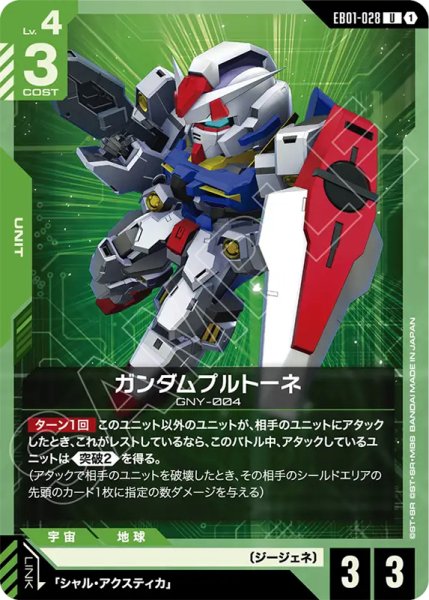 画像1: 【GCG-EB01】ガンダムプルトーネ【U】 (1)