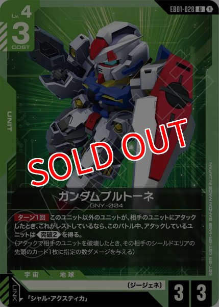 画像1: 【GCG-EB01】ガンダムプルトーネ【U】 (1)