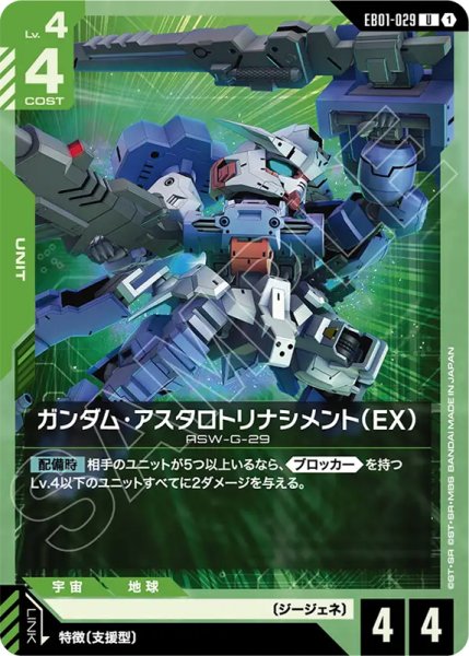 画像1: 【GCG-EB01】ガンダム・アスタロトリナシメント(EX)【U】 (1)