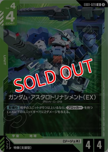 画像1: 【GCG-EB01】ガンダム・アスタロトリナシメント（EB）【U】 (1)