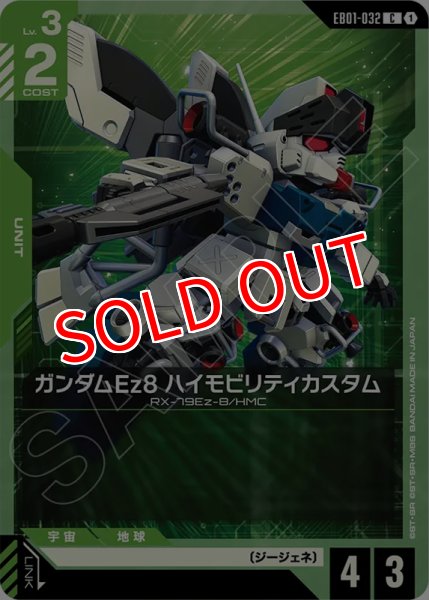 画像1: 【GCG-EB01】ガンダムEz8 ハイモビリティカスタム【C】 (1)
