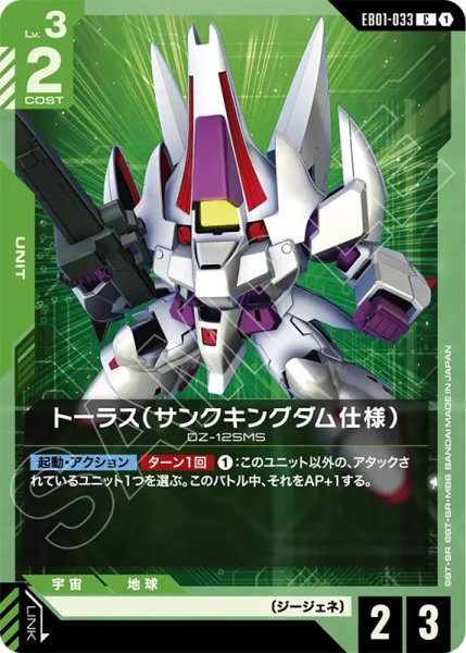 画像1: 【GCG-EB01】トーラス（サンクキングダム仕様）【C】 (1)