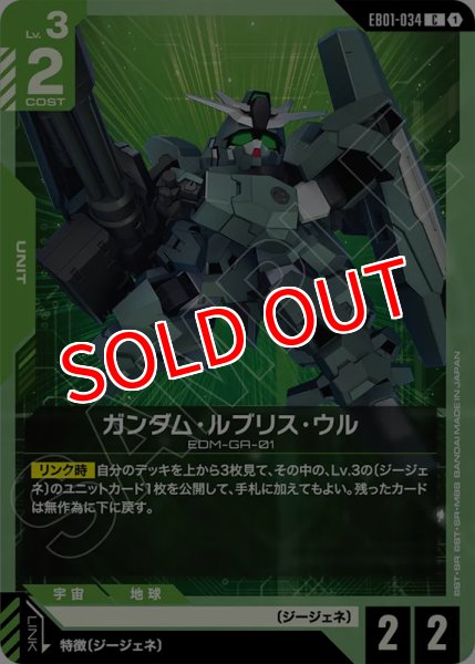 画像1: 【GCG-EB01】ガンダム・ルブリス・ウル【C】 (1)
