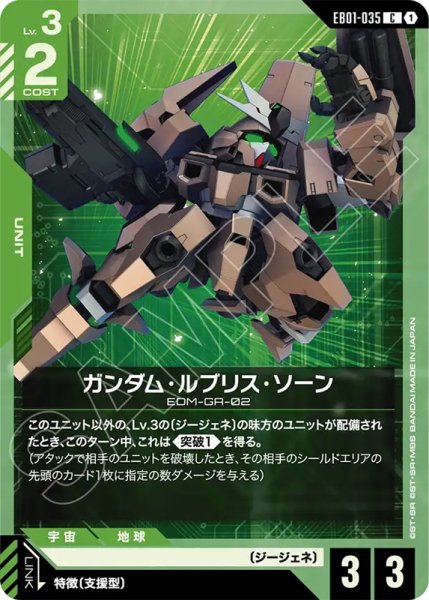 画像1: 【GCG-EB01】ガンダム・ルブリス・ソーン【C】 (1)
