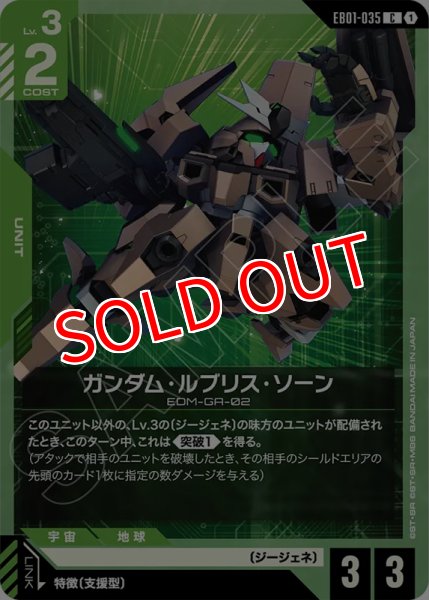 画像1: 【GCG-EB01】ガンダム・ルブリス・ソーン【C】 (1)
