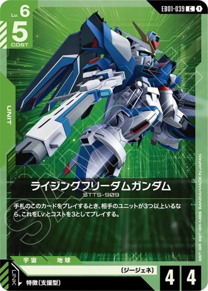 画像1: 【GCG-EB01】ライジングフリーダムガンダム【C】 (1)