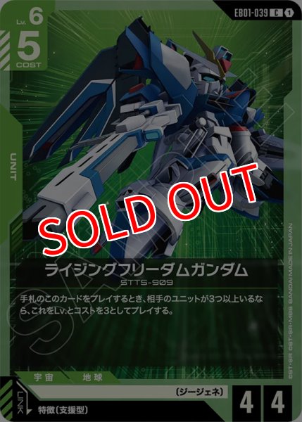 画像1: 【GCG-EB01】ライジングフリーダムガンダム【C】 (1)