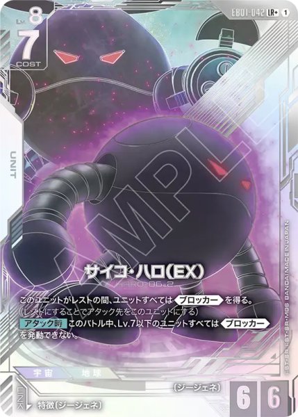 画像1: 【GCG-EB01】サイコ・ハロ (EX)【LR+】 (1)