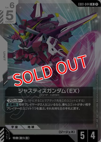 画像1: 【GCG-EB01】ジャスティスガンダム（EB）【R】 (1)
