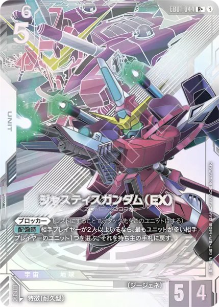 画像1: 【GCG-EB01】ジャスティスガンダム(EX)【R+】 (1)