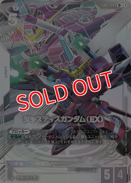 画像1: 【GCG-EB01】ジャスティスガンダム(EX)【R+】 (1)