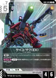 サイコザク GCG-EB01】サイコ・ザク(EX)【R+】 - PROJECT CORE 1号店
