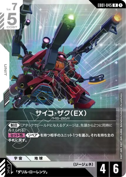画像1: 【GCG-EB01】サイコ・ザク(EX)【R】 (1)