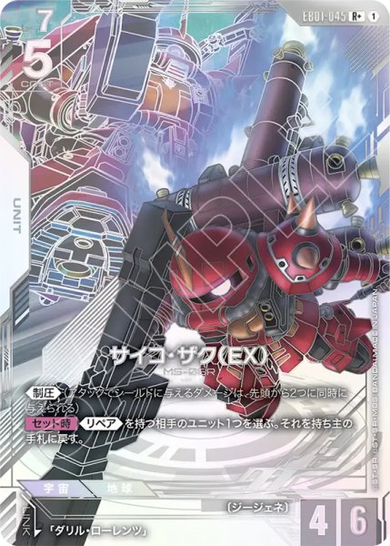 画像1: 【GCG-EB01】サイコ・ザク(EX)【R+】 (1)