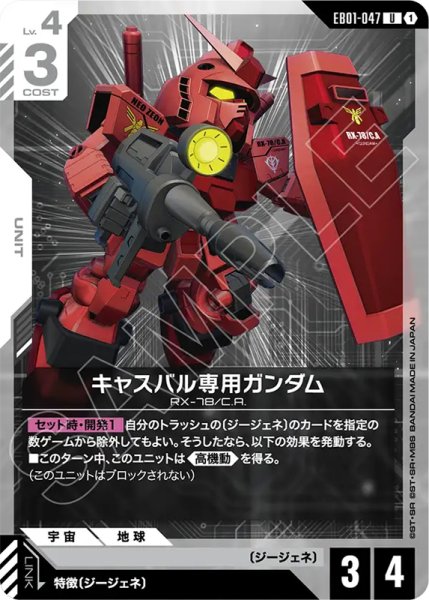 画像1: 【GCG-EB01】キャスバル専用ガンダム【U】 (1)