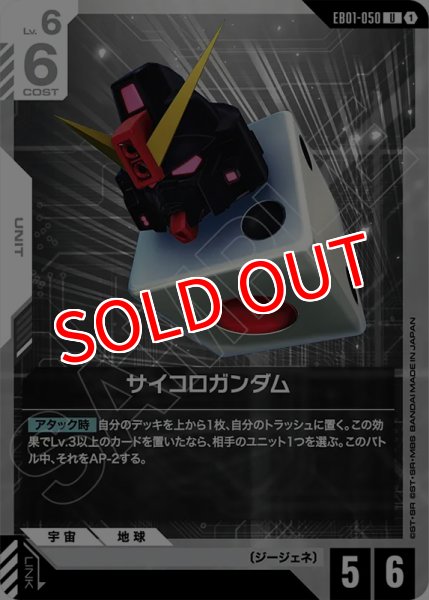 画像1: 【GCG-EB01】サイコロガンダム【U】 (1)