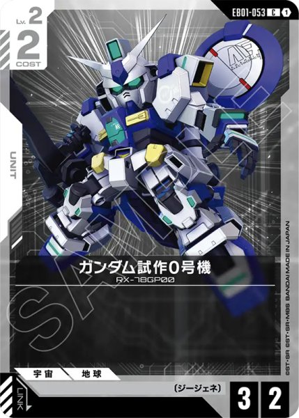 画像1: 【GCG-EB01】ガンダム試作0号機【C】 (1)