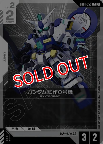 画像1: 【GCG-EB01】ガンダム試作0号機【C】 (1)