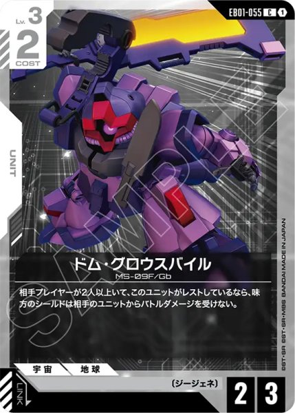 画像1: 【GCG-EB01】ドム・グロウスバイル【C】 (1)
