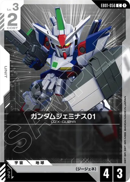 画像1: 【GCG-EB01】ガンダムジェミナス01【C】 (1)
