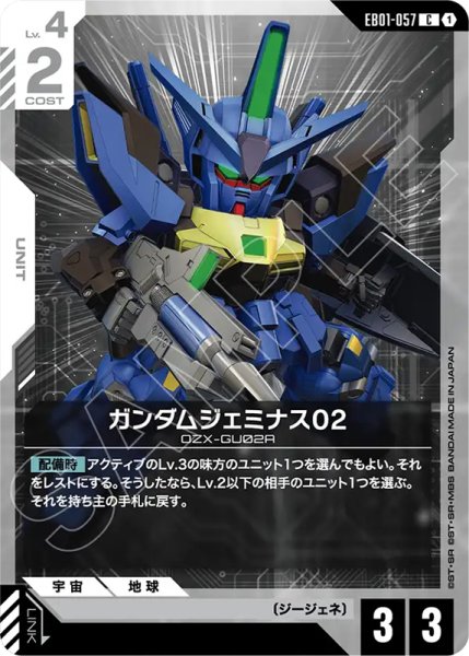 画像1: 【GCG-EB01】ガンダムジェミナス02【C】 (1)