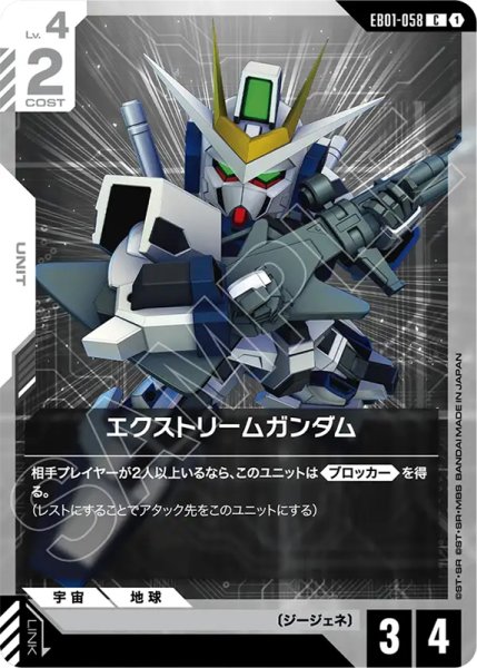 画像1: 【GCG-EB01】エクストリームガンダム【C】 (1)