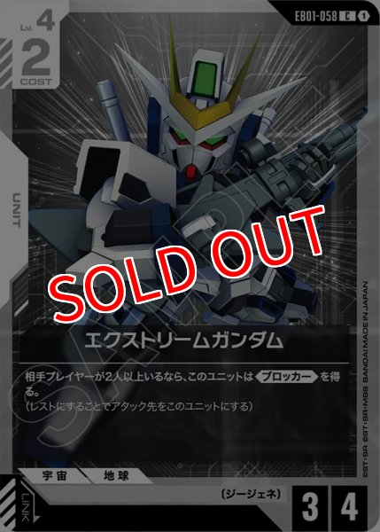画像1: 【GCG-EB01】エクストリームガンダム【C】 (1)