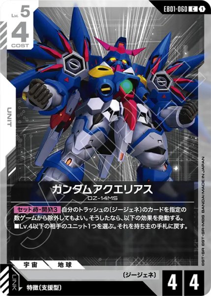 画像1: 【GCG-EB01】ガンダムアクエリアス【C】 (1)