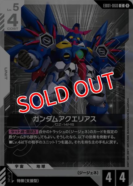 画像1: 【GCG-EB01】ガンダムアクエリアス【C】 (1)
