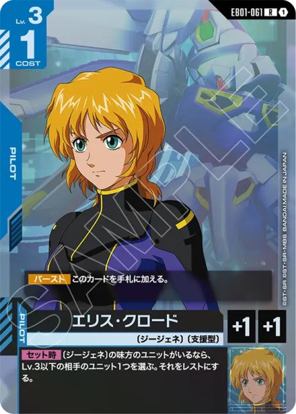 画像1: 【GCG-EB01】エリス・クロード【R】 (1)