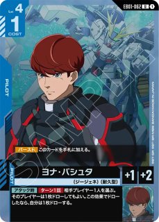 ガンダムカードゲーム エクストラブースター第1弾 Eternal Nexus