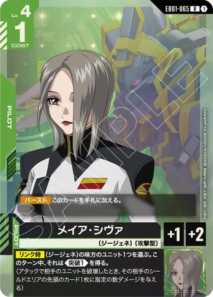 画像1: 【GCG-EB01】メイア・シヴァ【R】 (1)