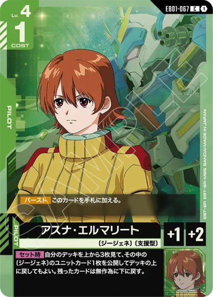 画像1: 【GCG-EB01】アスナ・エルマリート【C】 (1)