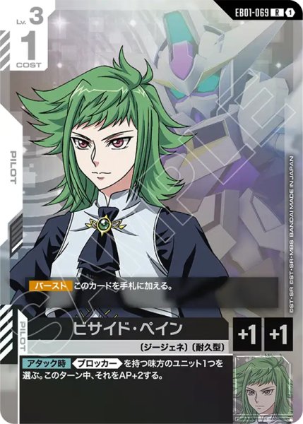 画像1: 【GCG-EB01】ビサイド・ペイン【R】 (1)
