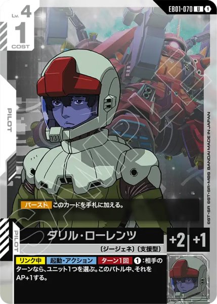 画像1: 【GCG-EB01】ダリル・ローレンツ【U】 (1)