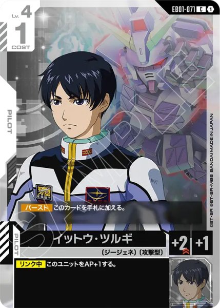 画像1: 【GCG-EB01】イットウ・ツルギ【C】 (1)