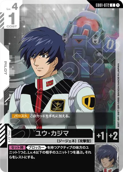 画像1: 【GCG-EB01】ユウ・カジマ【C】 (1)