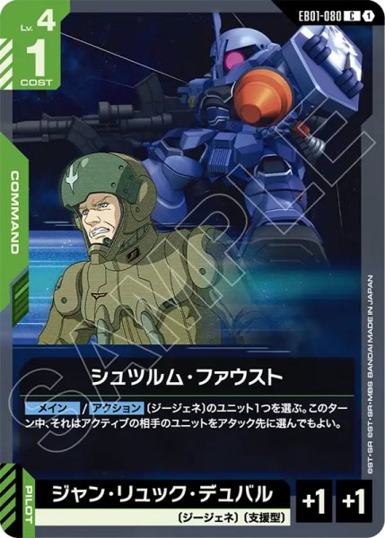 画像1: 【GCG-EB01】シュツルム・ファウスト【C】 (1)