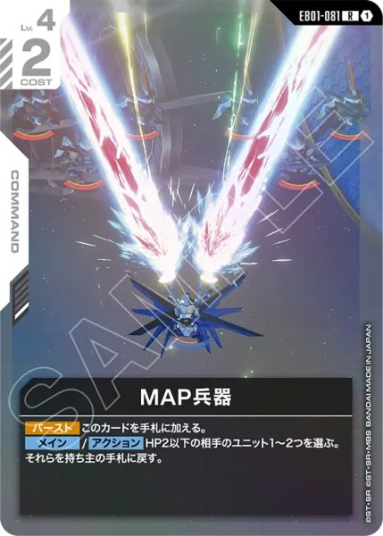 画像1: 【GCG-EB01】MAP兵器【R】 (1)