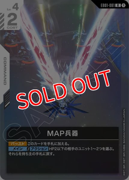 画像1: 【GCG-EB01】MAP兵器【R】 (1)