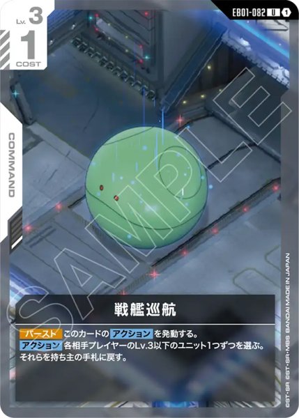 画像1: 【GCG-EB01】戦艦巡航【U】 (1)