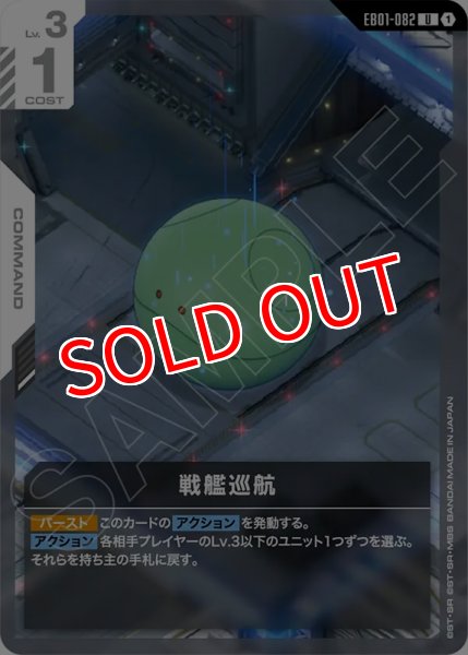 画像1: 【GCG-EB01】戦艦巡航【U】 (1)