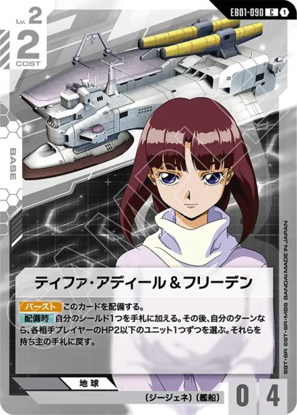 画像1: 【GCG-EB01】ティファ・アディール＆フリーデン【C】 (1)