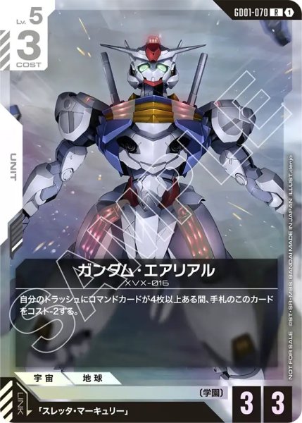 画像1: 【GCG-PR】ガンダム・エアリアル【R】※イラスト違いPR※ (1)