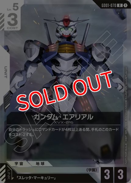 画像1: 【GCG-PR】ガンダム・エアリアル【R】※イラスト違いPR※ (1)