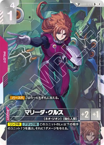 画像1: 【GCG-GD05】マリーダ・クルス【R+】 (1)