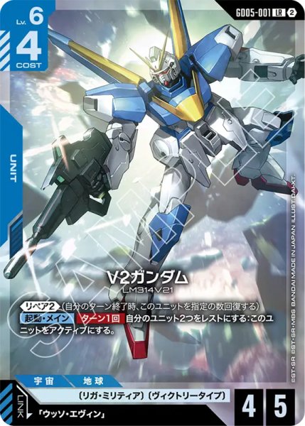 画像1: 【GCG-GD05】V2ガンダム【LR】 (1)