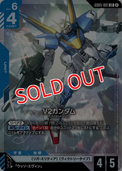 画像1: 【GCG-GD05】V2ガンダム【LR】 (1)