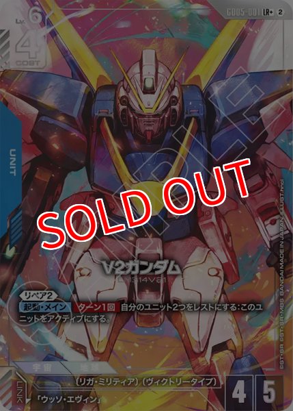 画像1: 【GCG-GD05】V2ガンダム【LR+】 (1)
